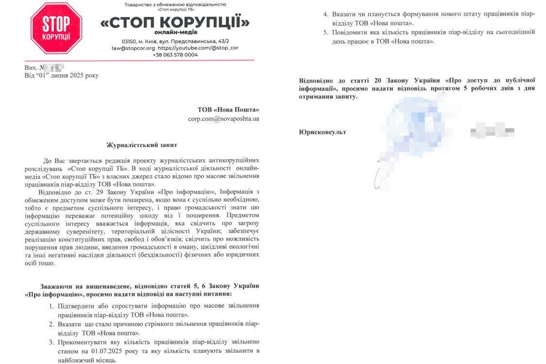 Кадровые изменения в Новой почте: реформа, сокращение или карьерное развитие в других компаниях?