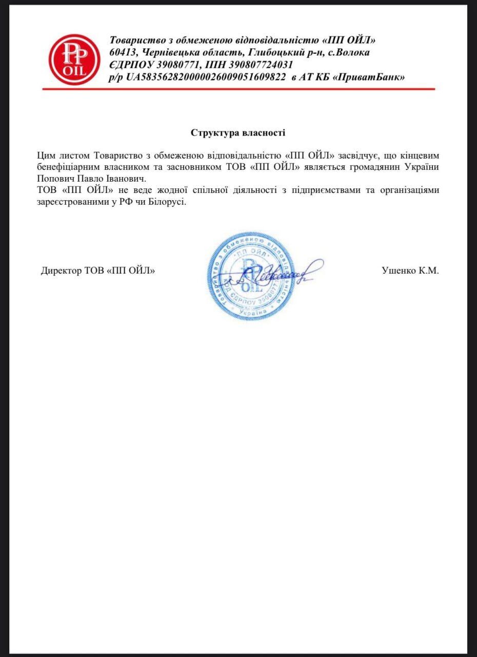 Топливные ''аферы'' в Черновцах? Госпродслужба оштрафовала фирму Поповича за препятствование проверкам на АЗС