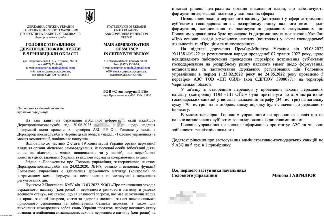 Топливные ''аферы'' в Черновцах? Госпродслужба оштрафовала фирму Поповича за препятствование проверкам на АЗС