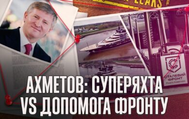 Суперъяхта, самолеты и »Стальной фронт»: как Ахметов объединяет роскошь и поддержку Украины