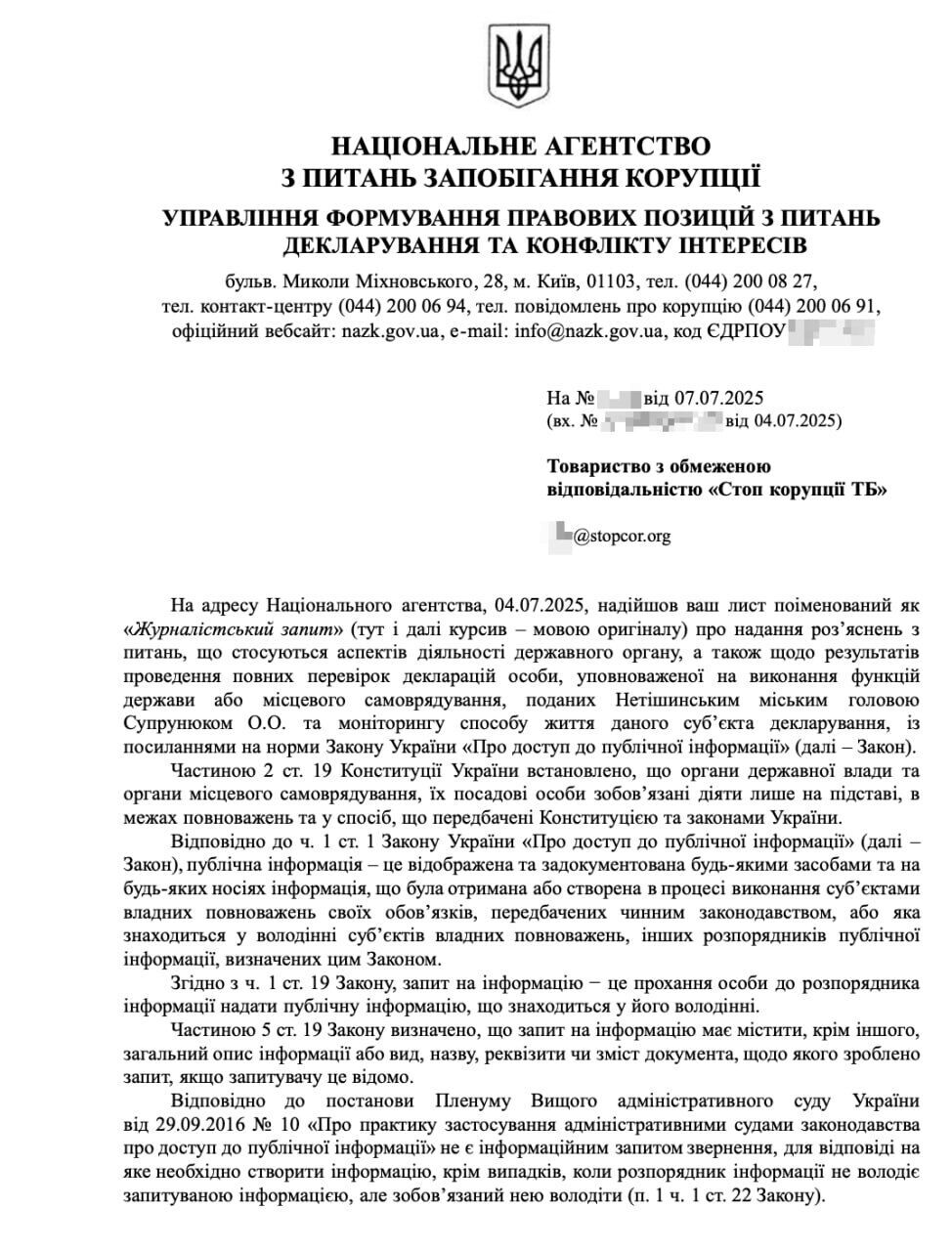 Ответ НАПК к ''Стоп коррупции''
