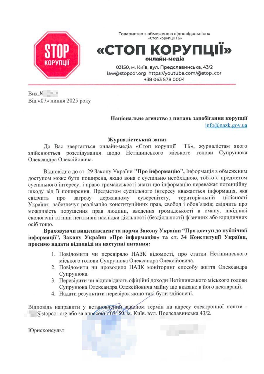 ''Стоп коррупции'' обратилось в НАПК относительно Супрунюка