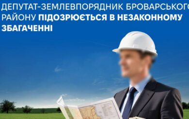 Земельный скандал на Броварщине: депутат и семья скупили 62 гектара за копейки
