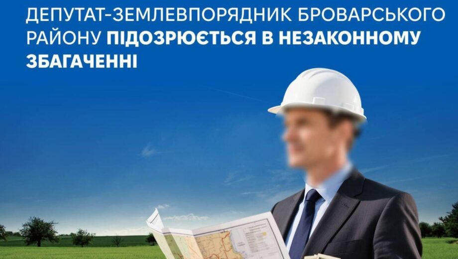Земельный скандал на Броварщине: депутат и семья скупили 62 гектара за копейки