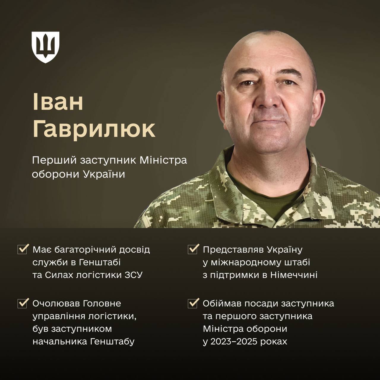 Кадровые изменения в оборонном секторе Украины