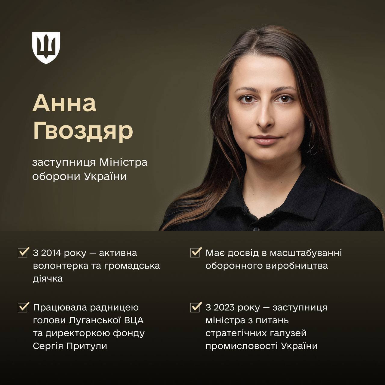 Кадровые изменения в оборонном секторе Украины