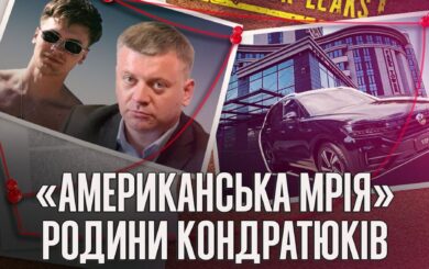 Отец прячет состояние, сын скрывается от ВСУ? Секреты налогово-бизнесовой »династии» Кондратюков