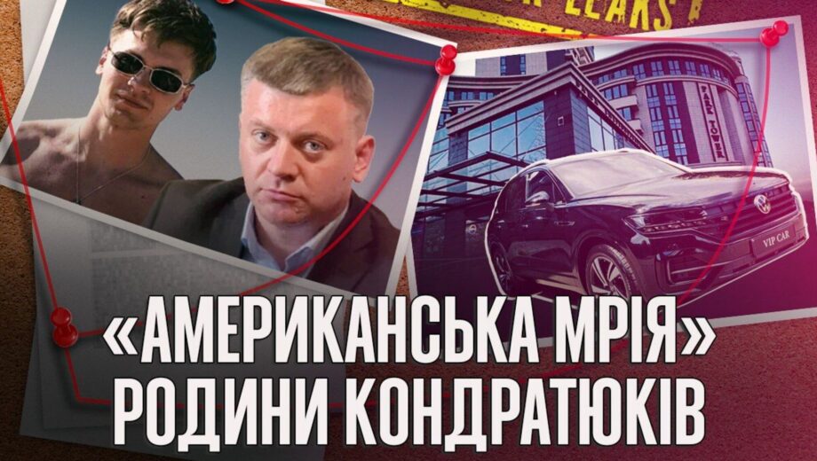 Отец прячет состояние, сын скрывается от ВСУ? Секреты налогово-бизнесовой »династии» Кондратюков