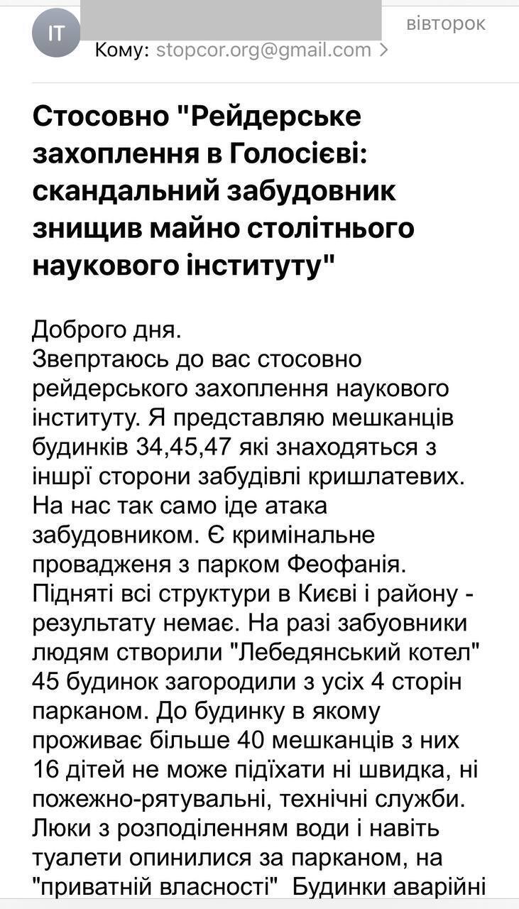 Рейдерство в Інституті НАН? Люди Копистири вирубують дерева на наукових землях у Києві (фото)