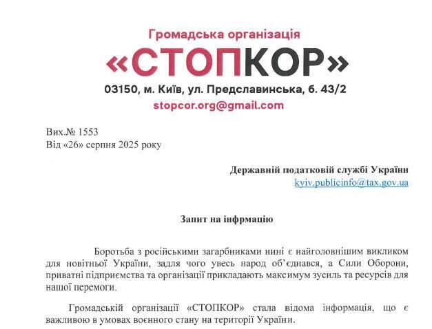 Запрос юристов СтопКора в ДБР