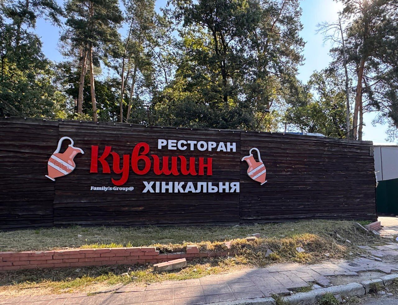 Попри рішення суду: як у Нацпарку ''Голосіївській'' працює ''Хінкальня'' з орбіти ексміліціонера Миколайця?