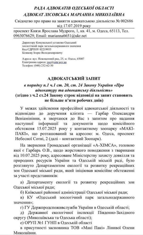 Адвокатский запрос Игорю Билюкову