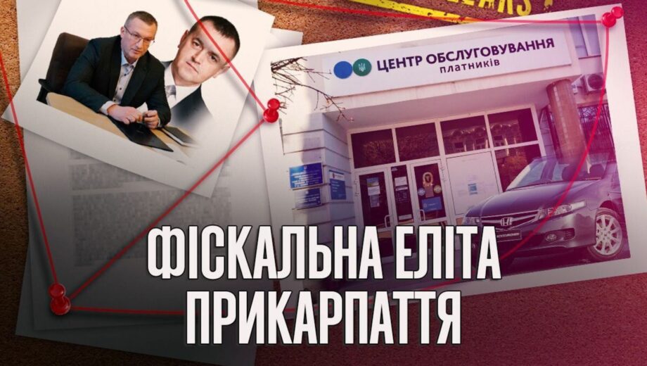 Налоговая элита Прикарпатья: как фискалы Яцишин и Макулович декларируют мизерные зарплаты и миллионное состояние?