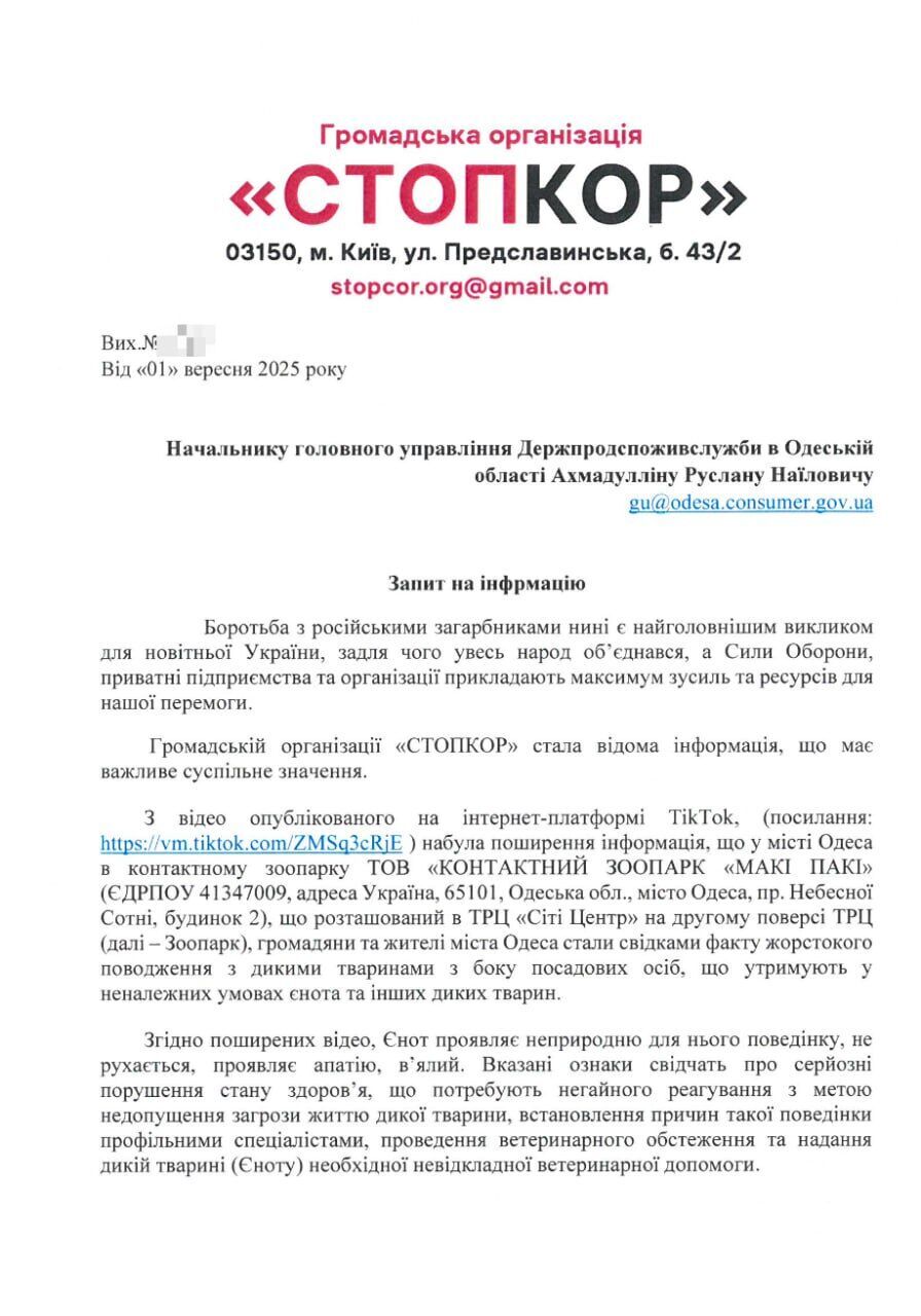 Запрос от СтопКора для начальника главного управления Госпотребслужбы в Одесской области