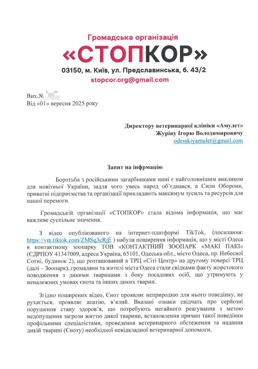 Запрос от СтопКора для директора ветеринарной клиники ''Амулет''