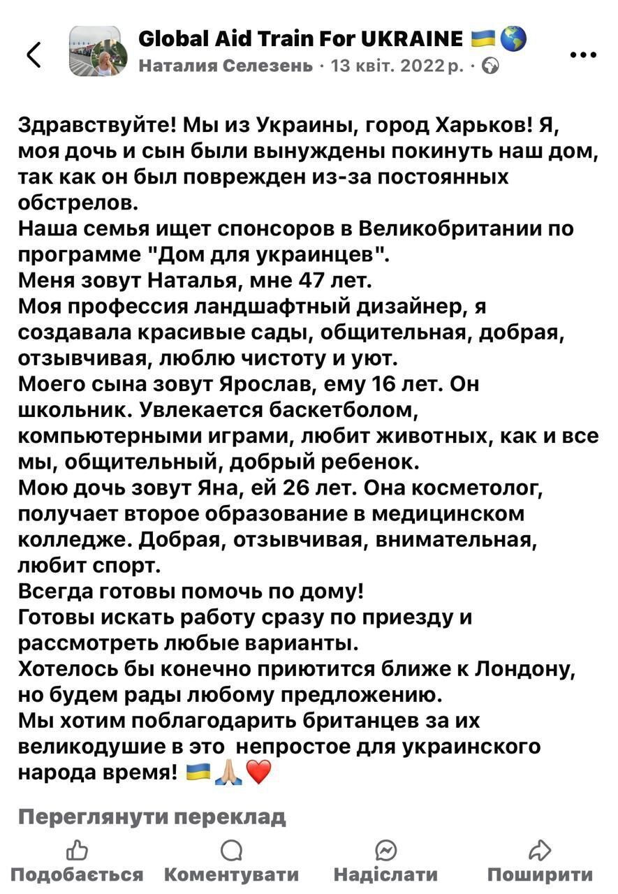 Пост Наталии Селезень с просьбой о предоставлении жилья в Лондоне