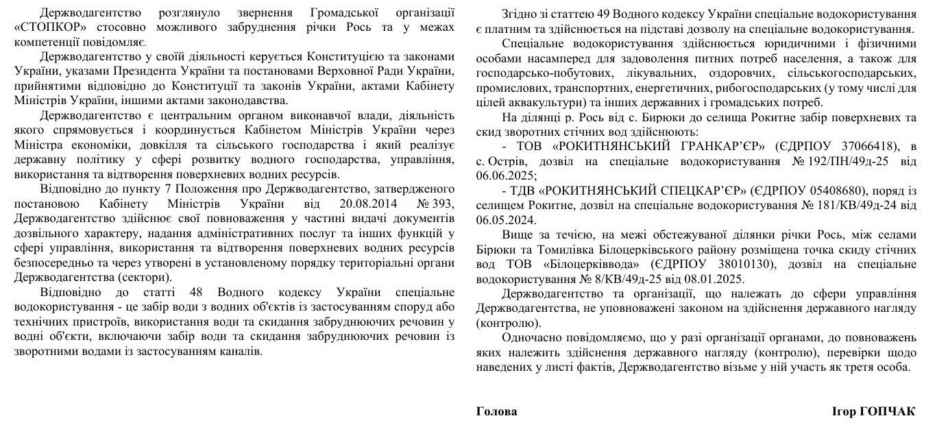 Госводагентство назвало предприятия, осуществляющие сбросы в реку Рось