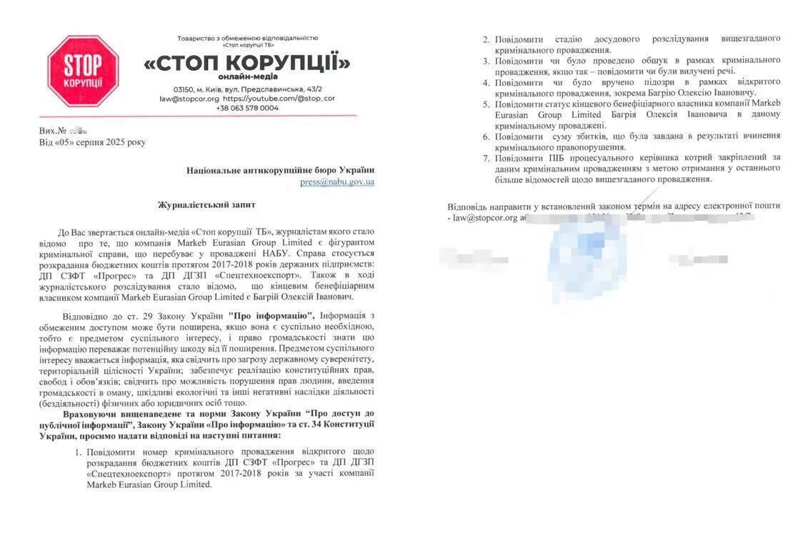Запрос СтопКора по Багрию