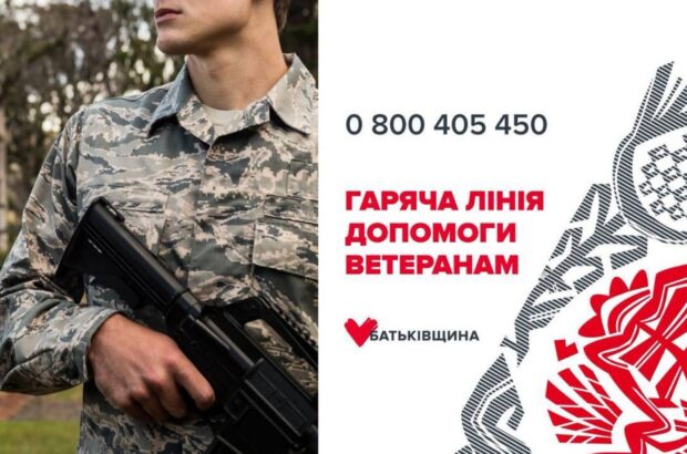Юлия Тимошенко открыла »горячую линию» для ветеранов и их семей