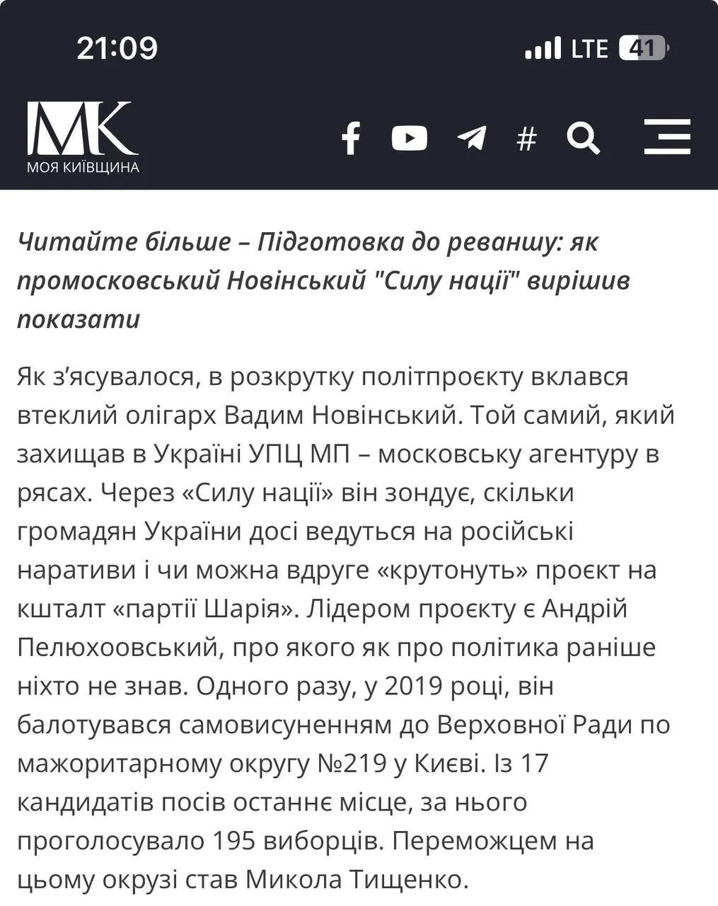 Скриншот ''Моя Киевщина''