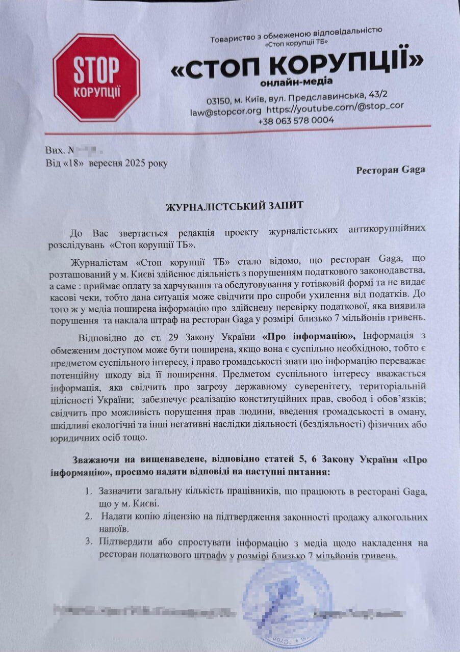  Зарплати в ''конвертах'' і алкоголь без ліцензій? СтопКор перевіряє інформацію про ймовірні порушення в ресторанах Gaga
