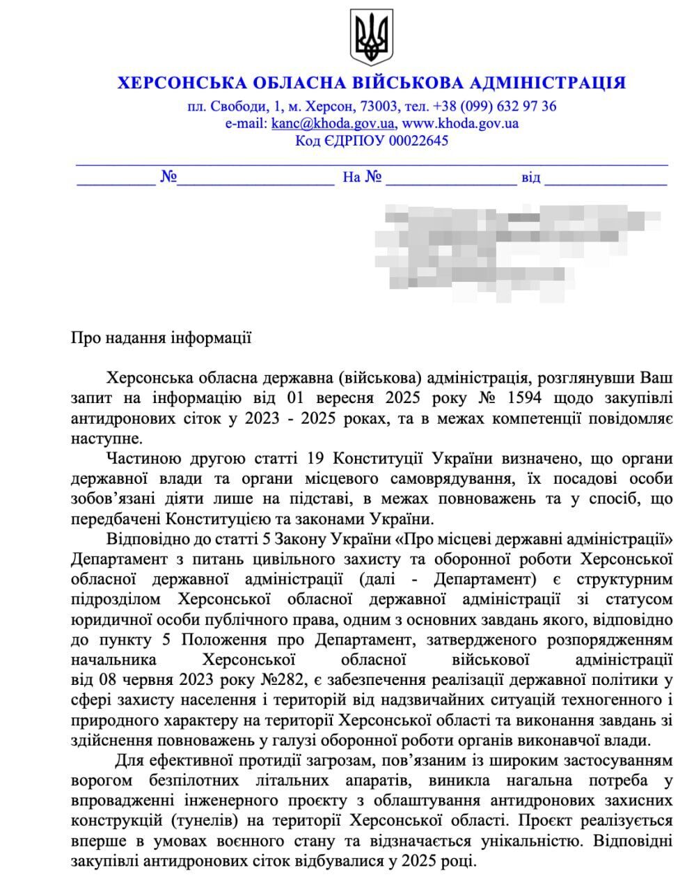 Херсонська ОВА придбає понад 300 тис. м² антидронових сіток у постачальниці з неоднозначним минулим