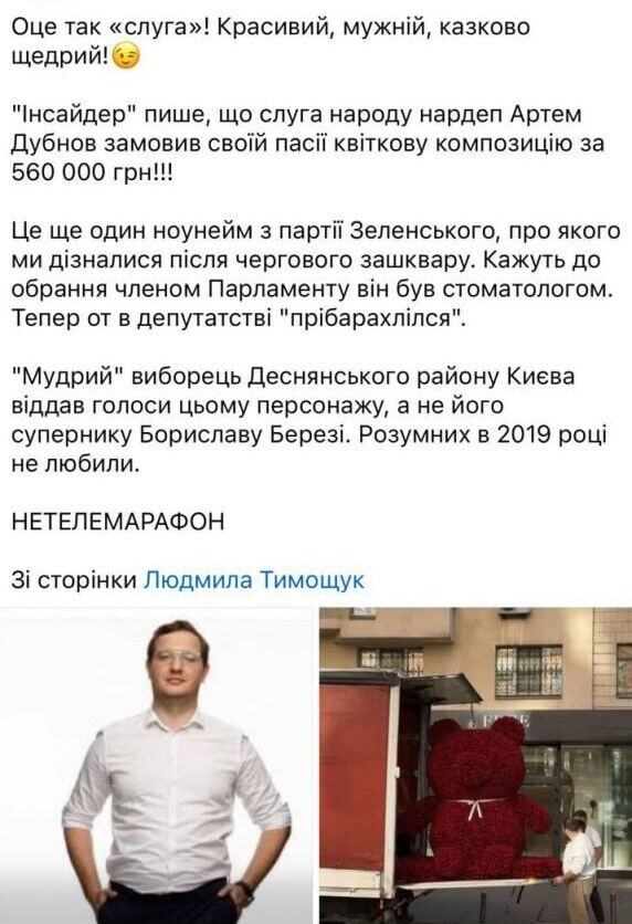 Подарок от нардепа Артема Дубнова