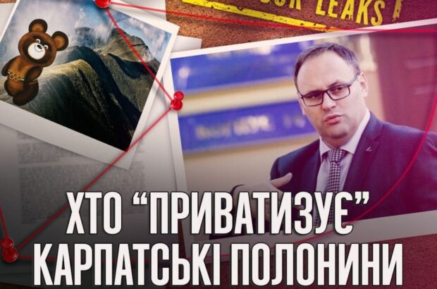 Владислав Каськів і 72 ділянки у Карпатах: від ”Олімпійської надії” до ймовірних земельних схем