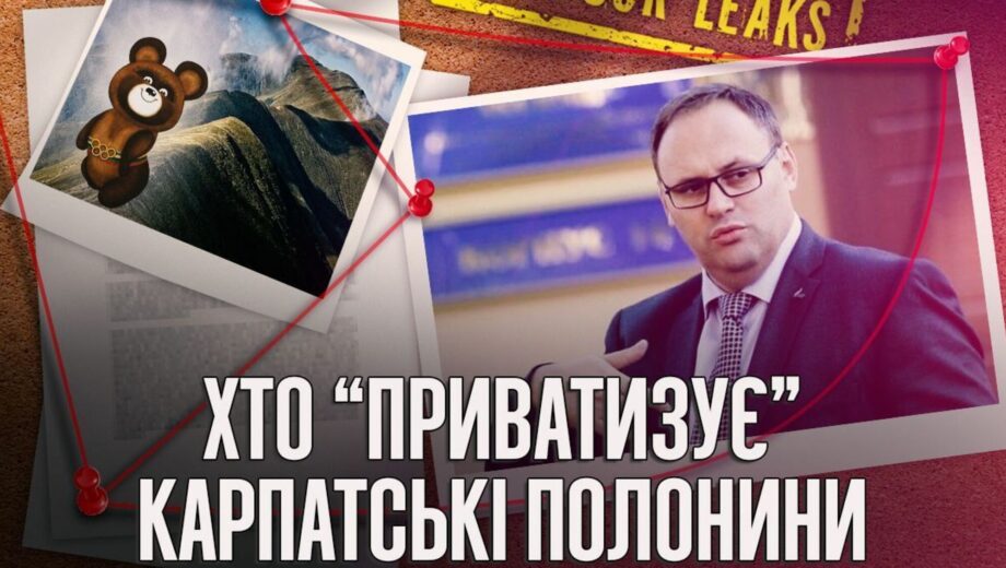 Владислав Каськив и 72 участка в Карпатах: от »Олимпийской надежды» до возможных земельных схем