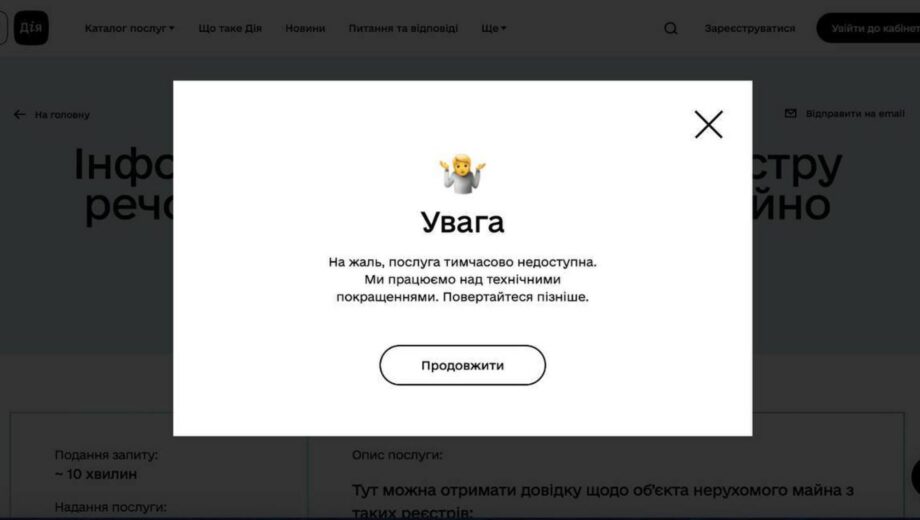 В Украине »лег» реестр недвижимости: журналисты и аналитики без доступа к данным