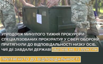 Прокуроры разоблачили ущерб обороне на 71 млн грн: под подозрением военные и чиновники