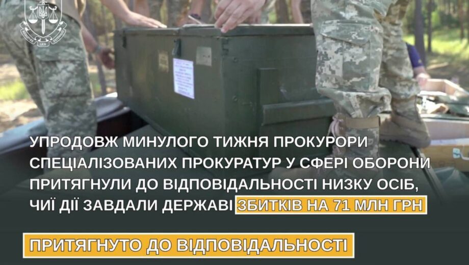 Прокуроры разоблачили ущерб обороне на 71 млн грн: под подозрением военные и чиновники
