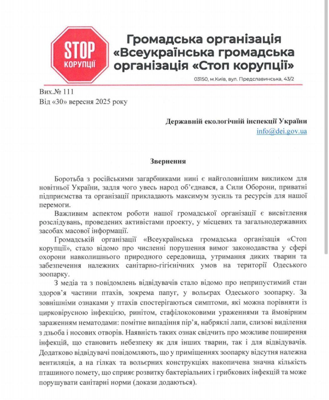 Запрос юристов в Министерство государственной экологии
