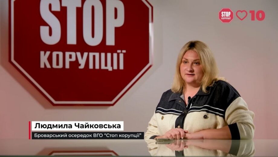 Вітаємо з Днем народження Людмилу Чайковську – голову осередку ”Стоп корупції” в Броварах!