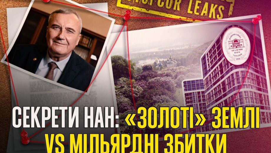 Космические зарплаты, убытки на миллиарды и застройка научных земель: происходившее в НАН при Загороднем