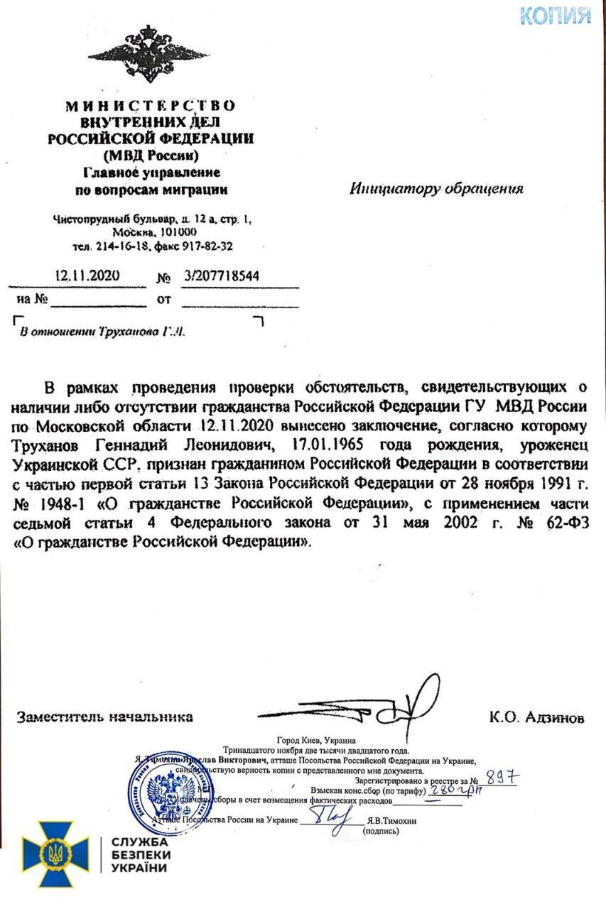 Труханов офіційно втратив українське громадянство