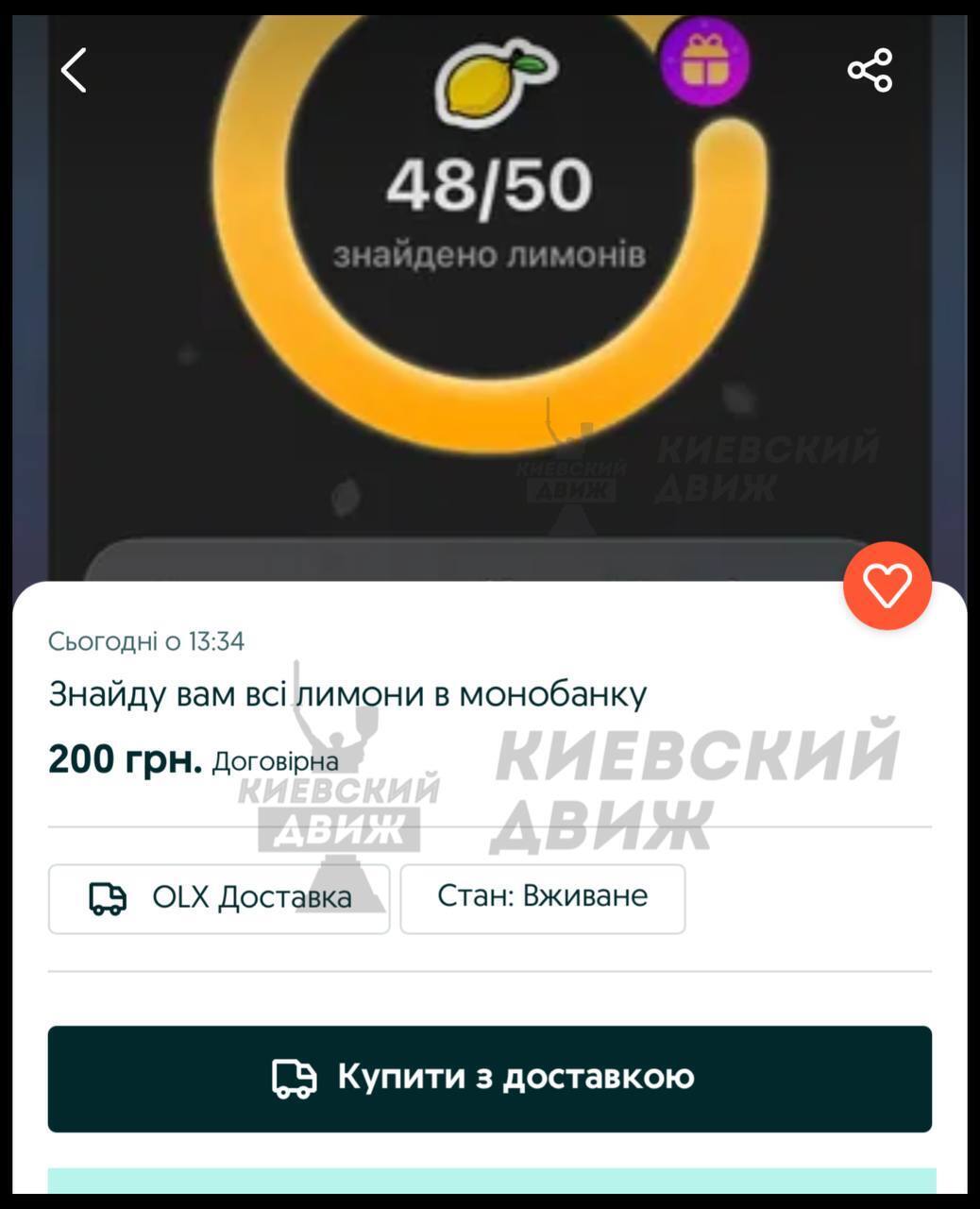 ''Лимонная лихорадка'': игра Monobank сломала приложение и развеселила украинцев