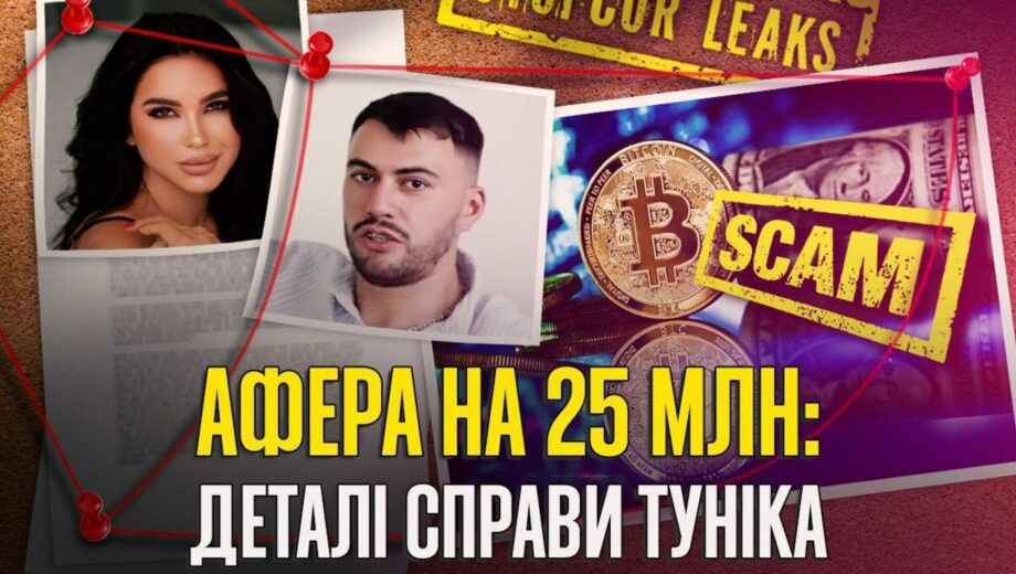Криптосхемы и миллионный ущерб: правоохранители разоблачили деятельность одессита Игоря Туника