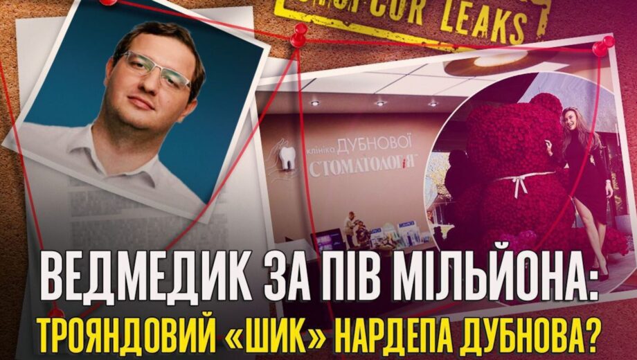Ведмедик за 560 тисяч гривень: як ”слуга народу” Дубнов спровокував скандал подарунком вартістю у 20 дронів