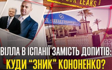 Экссоратник Порошенко Игорь Кононенко: шесть лет за границей и жизнь в Марбелье