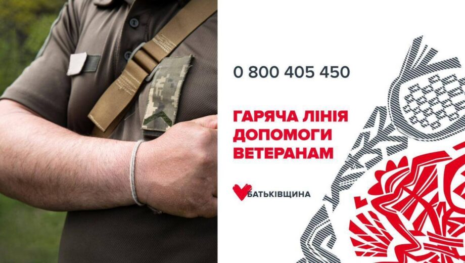 Юлія Тимошенко відкрила гарячу лінію для ветеранів