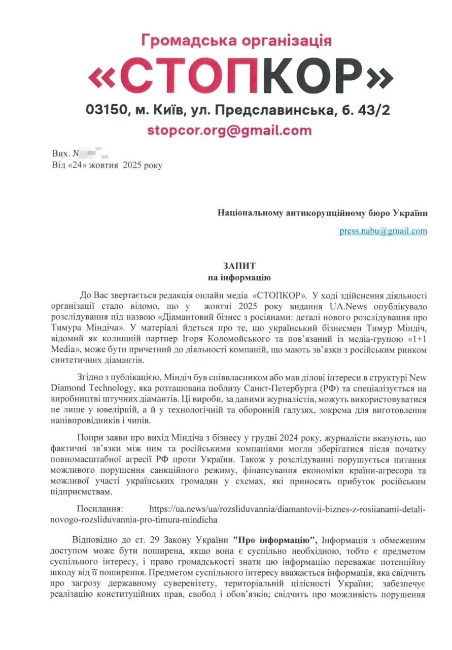 Бриллиантовый бизнес с россиянами? Нардеп Железняк обнародовал новые инсайды из так называемых ''пленок Миндича''