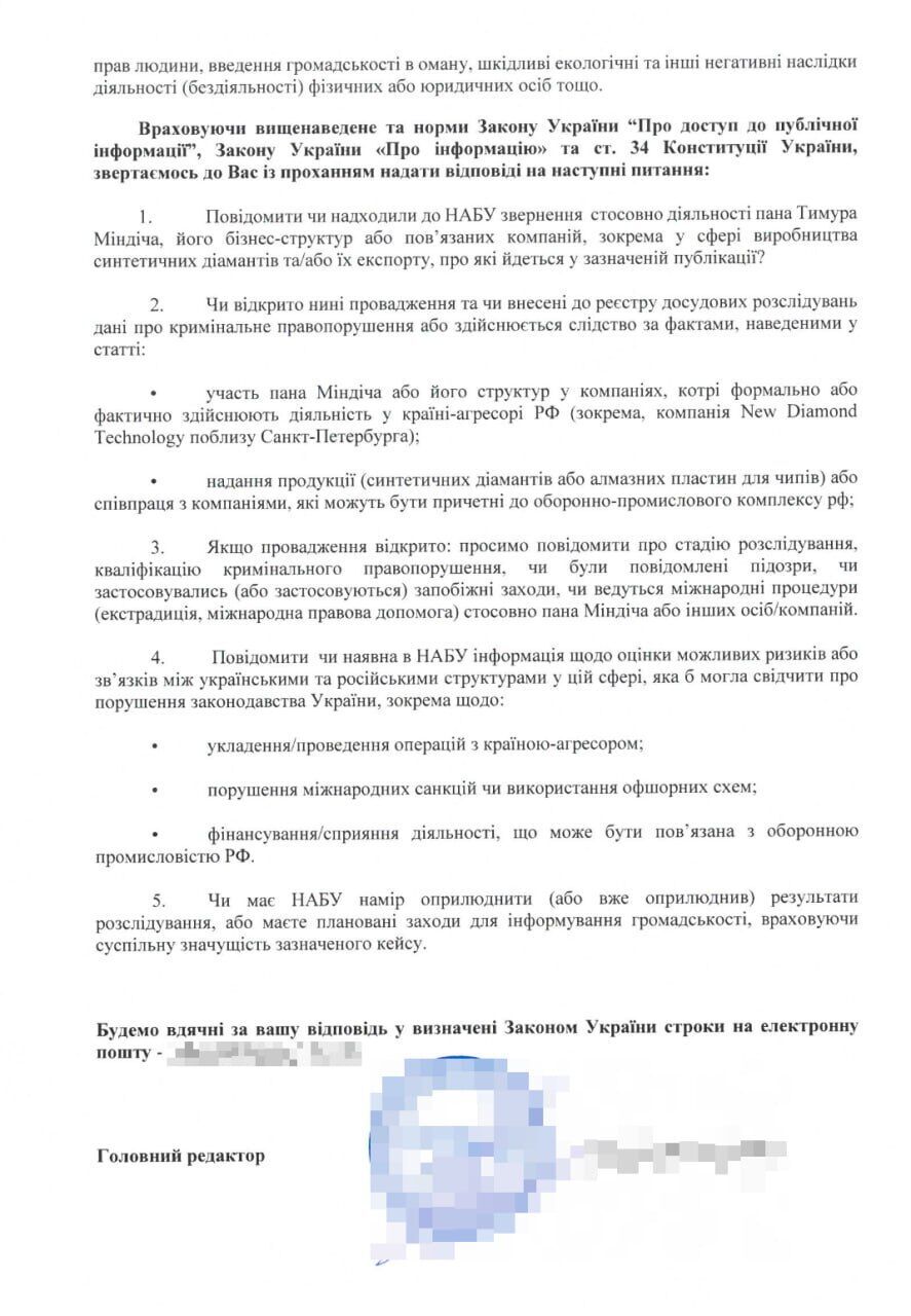 Бриллиантовый бизнес с россиянами? Нардеп Железняк обнародовал новые инсайды из так называемых ''пленок Миндича''