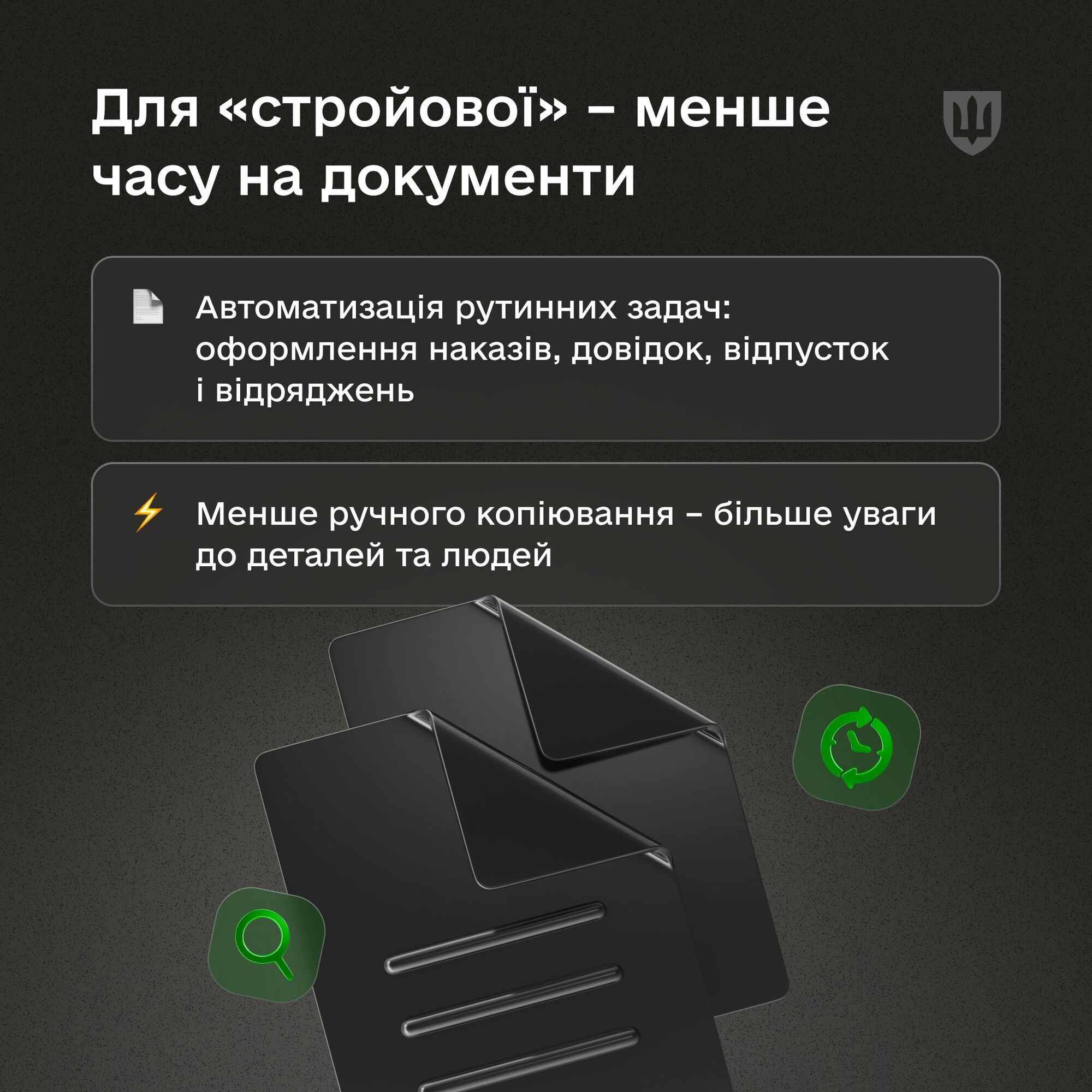 В Міноборони запускають систему обліку військових ''Імпульс''