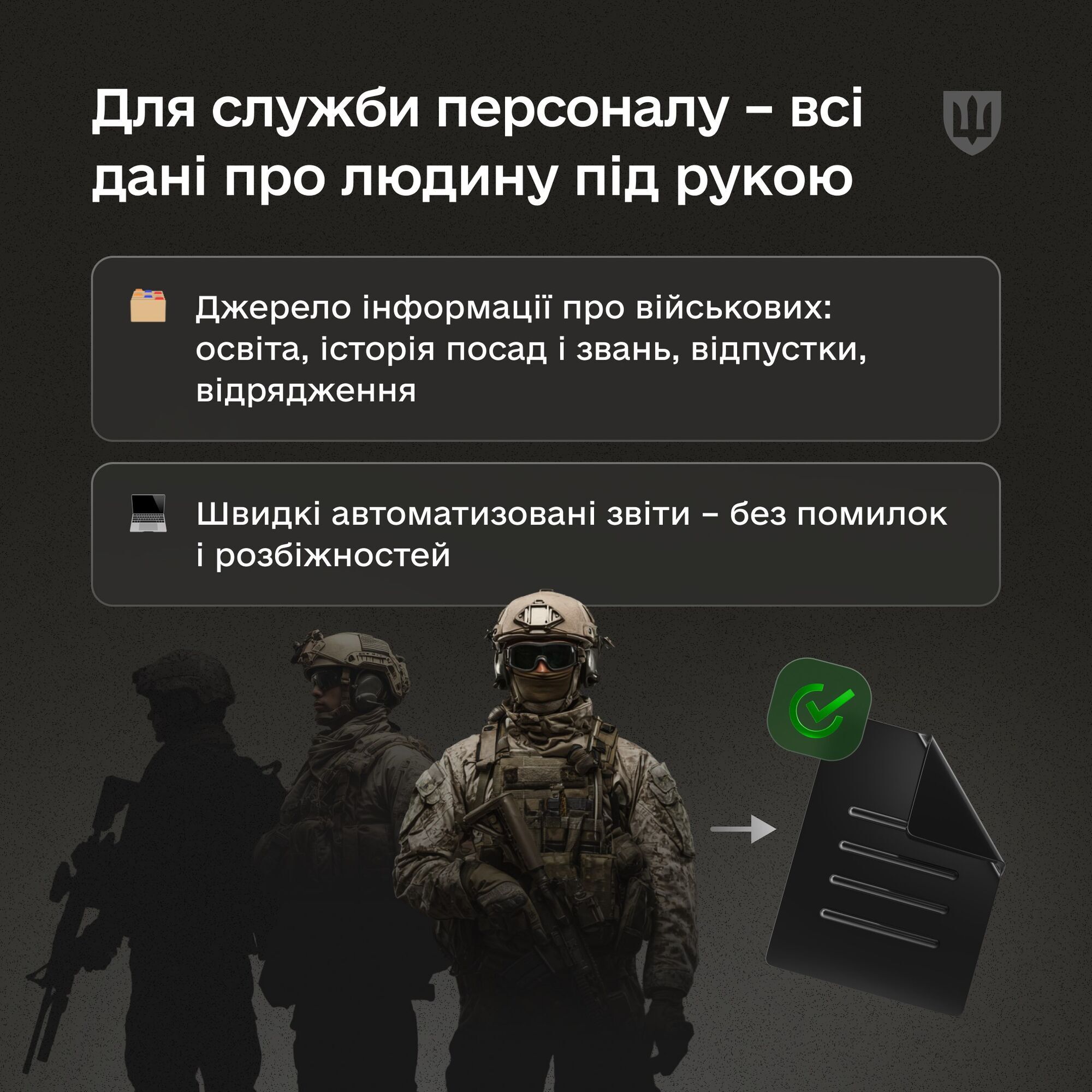 В Міноборони запускають систему обліку військових ''Імпульс''