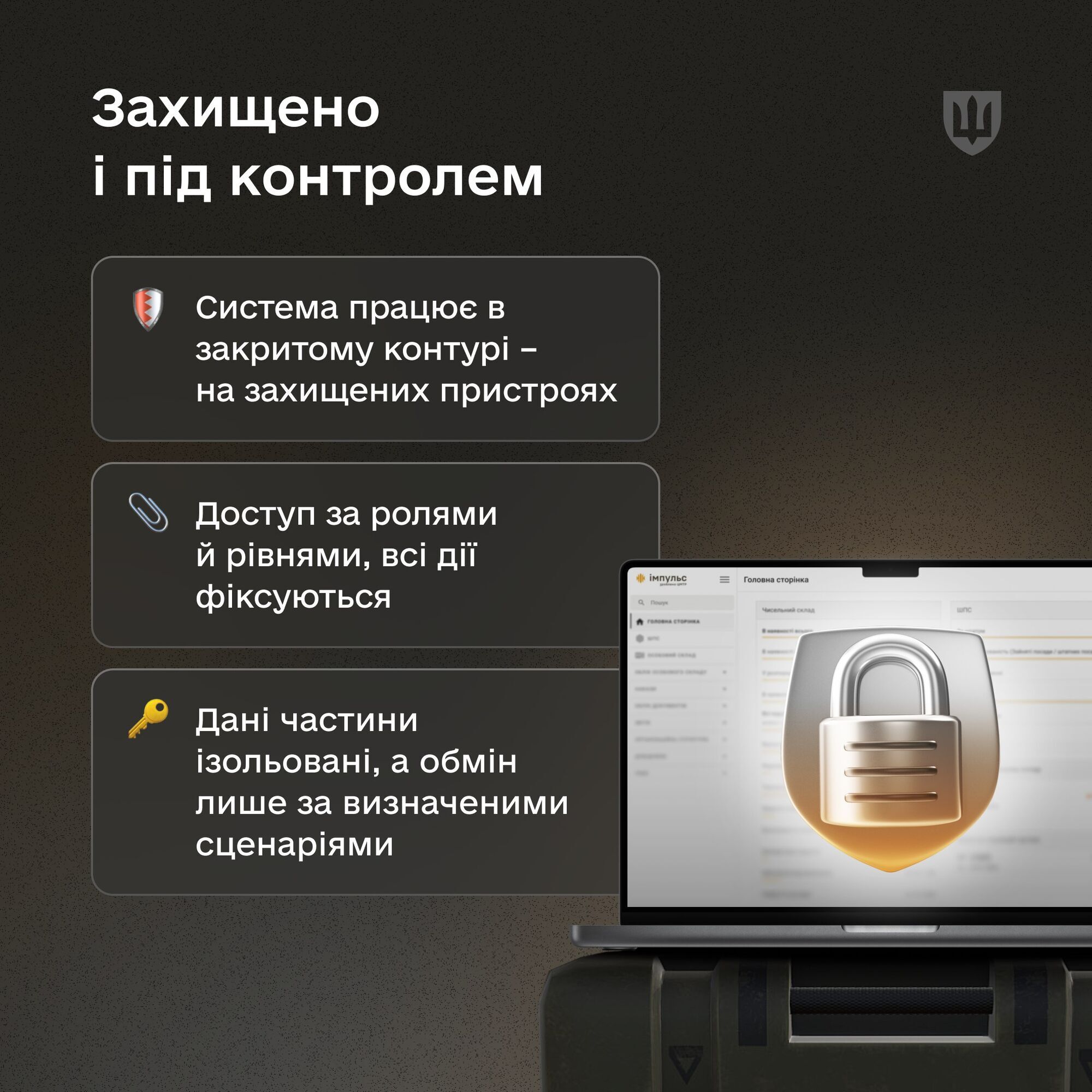 В Міноборони запускають систему обліку військових ''Імпульс''