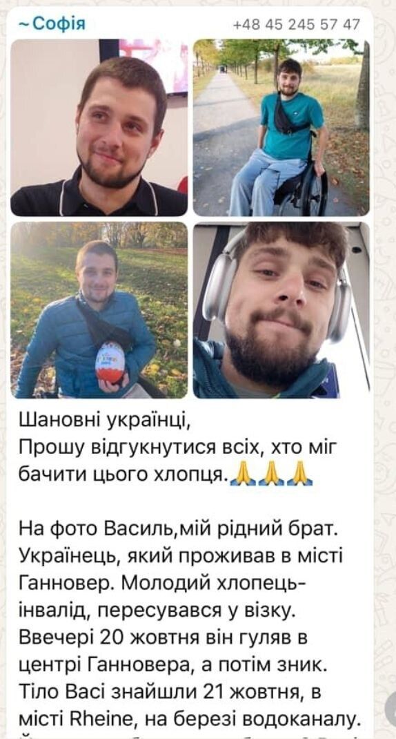 Скриншот сообщения от сестры погибшего