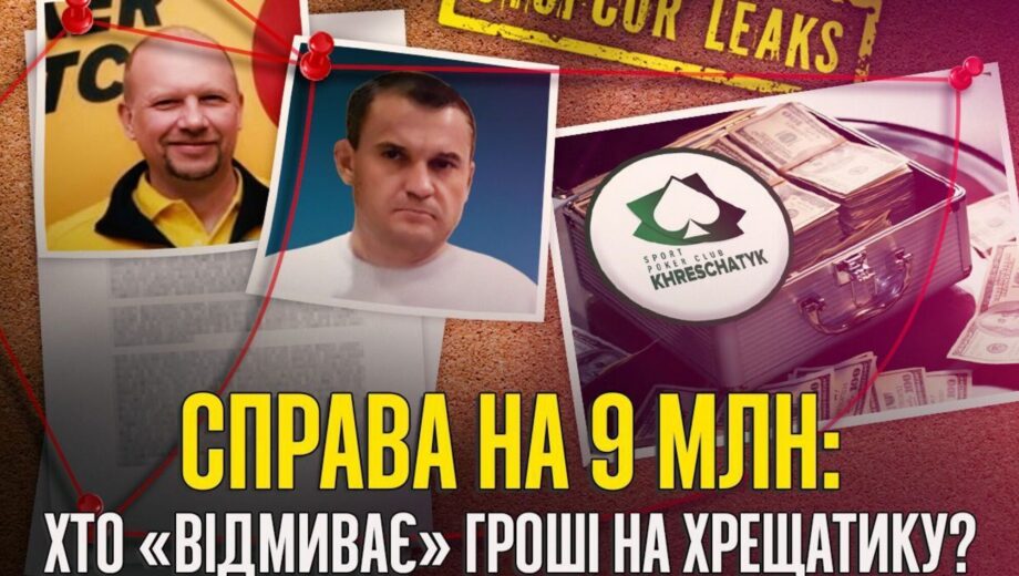 Киевский »Фулл-Хаус»: как экосистема спортивного покера легализует азартные игры и кто за ней стоит?