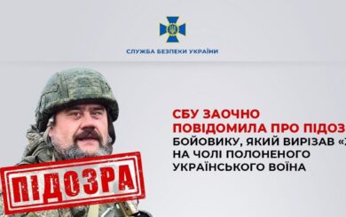 Украинские следователи заочно подозревают российского командира в пытках пленных