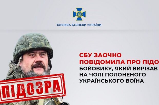 Українські слідчі заочно підозрюють російського командира у тортурах полонених